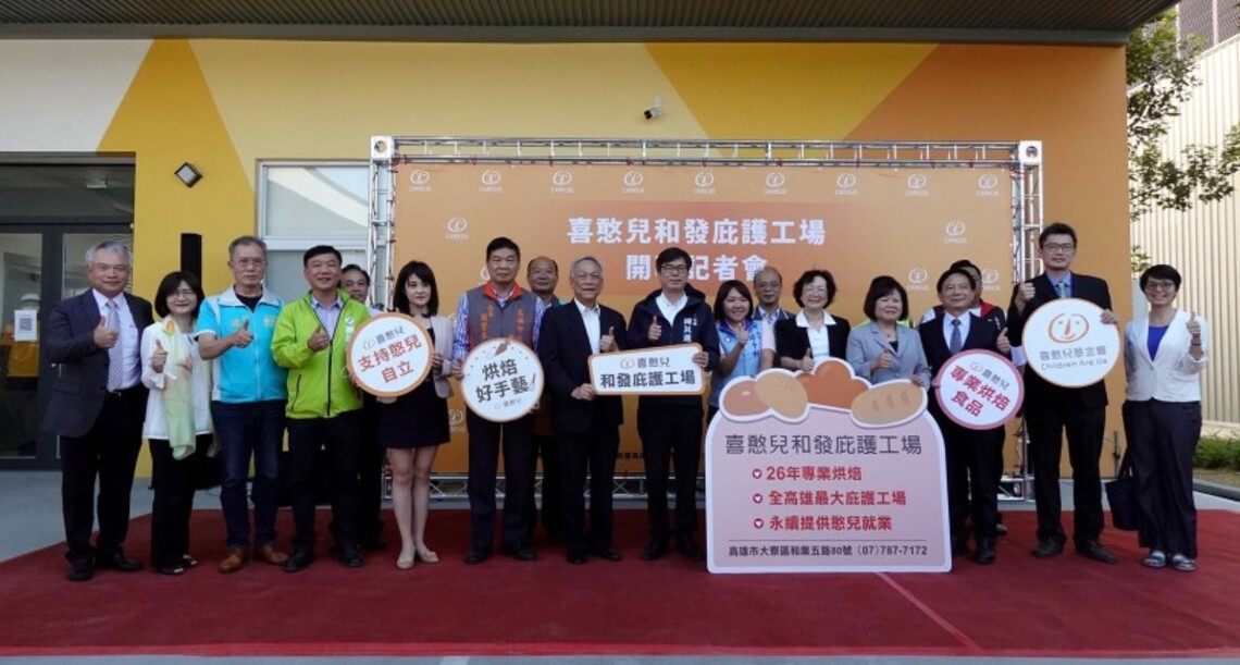喜憨兒基金會第一家自建庇護工場    座落和發產業園區  為全高雄最大庇護工場