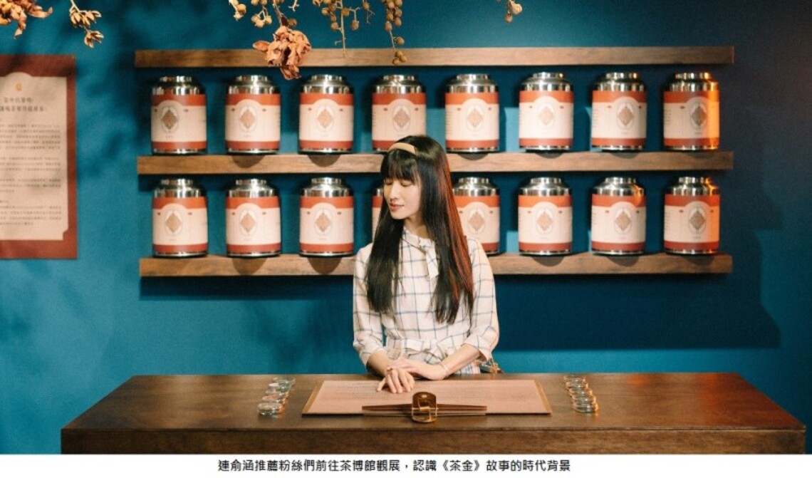 坪林茶博館絕美「赤琥珀」特展    《茶金》女主角連俞涵也著迷！