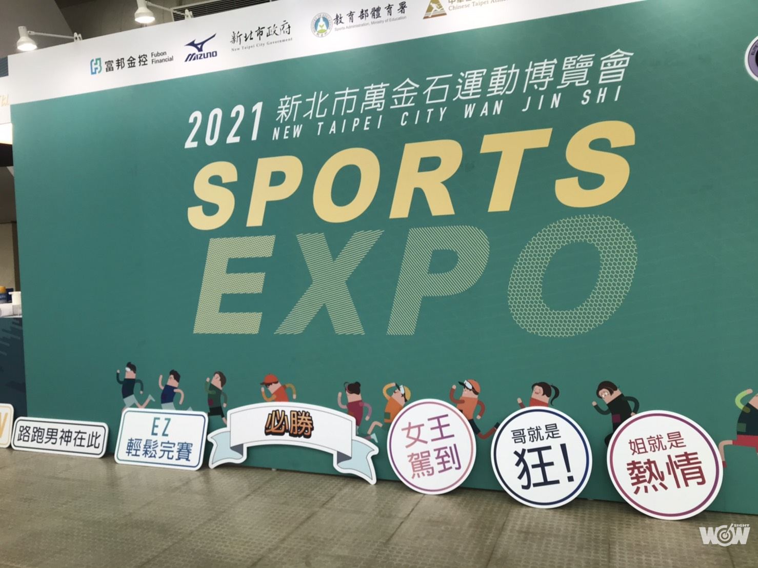 《路跑》萬金石馬拉松21日開跑 新莊體育館今展開3天運動博覽會