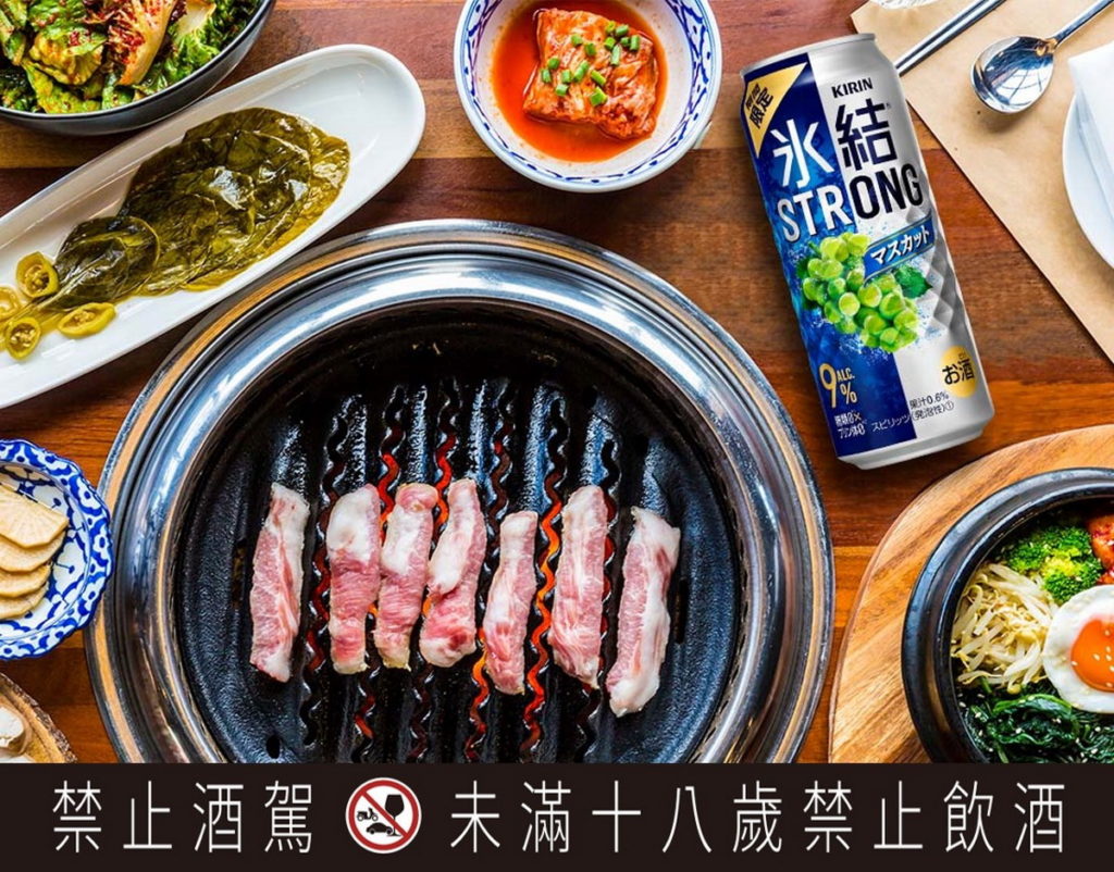 KIRIN冰結STRONG「麝香葡萄」水果調酒，麝香葡萄的鮮甜與伏特加強烈酒感達到絕妙平衡，頂級微醺滋味伴你度過每個歡笑時刻。