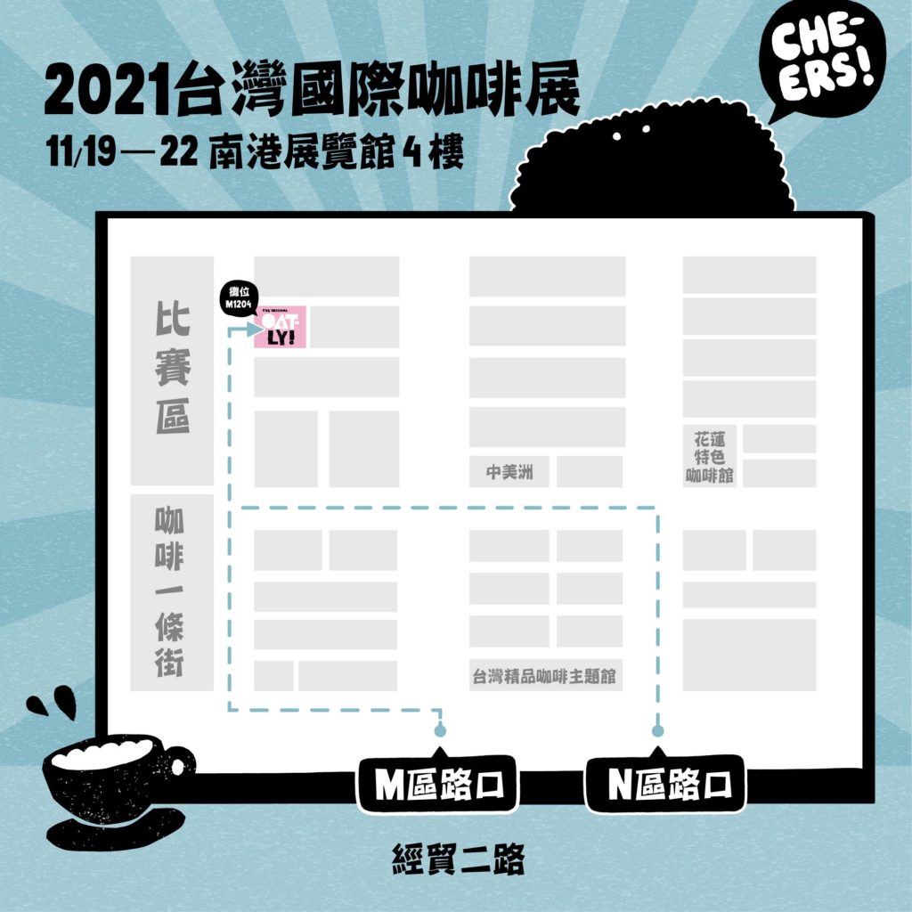 OATLY展位 2021台灣國際咖啡展