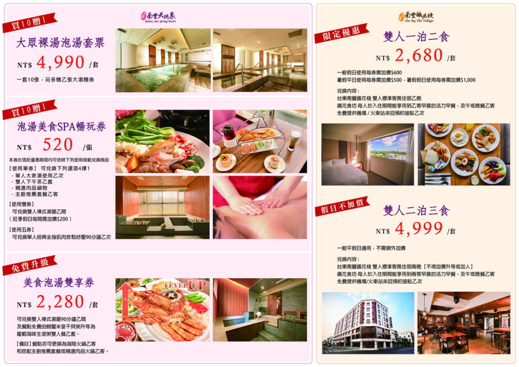 2021台北溫泉季暨線上旅展-商品項目
