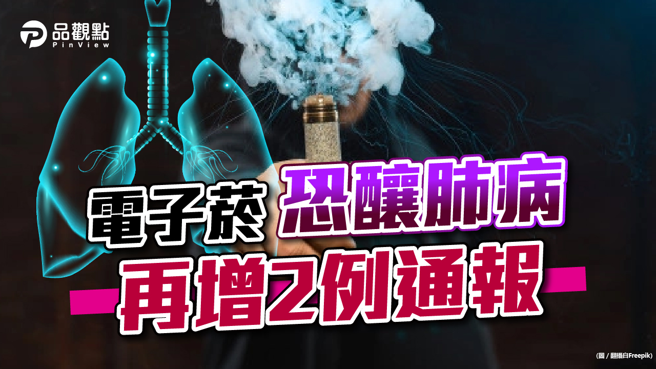品觀點|電子菸充斥市場 修菸害防制法卡關政院|政治