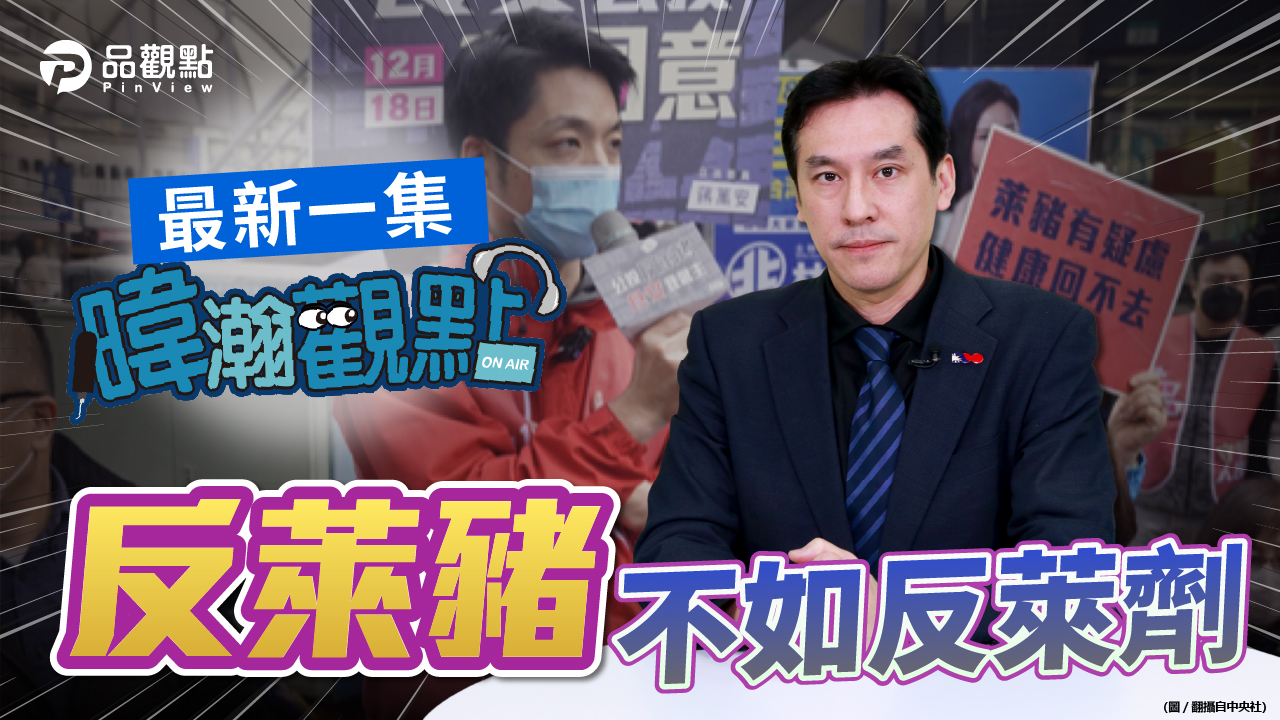 品觀點|蔣萬安市場宣講被嗆 反萊豬公投民調差距拉近|政治