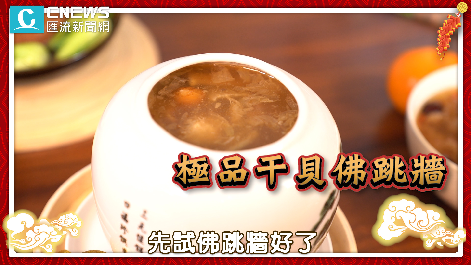 【有影】小資族首選「全網最殺」年菜開箱!團購熱銷組合加碼刮好康 72 2 2