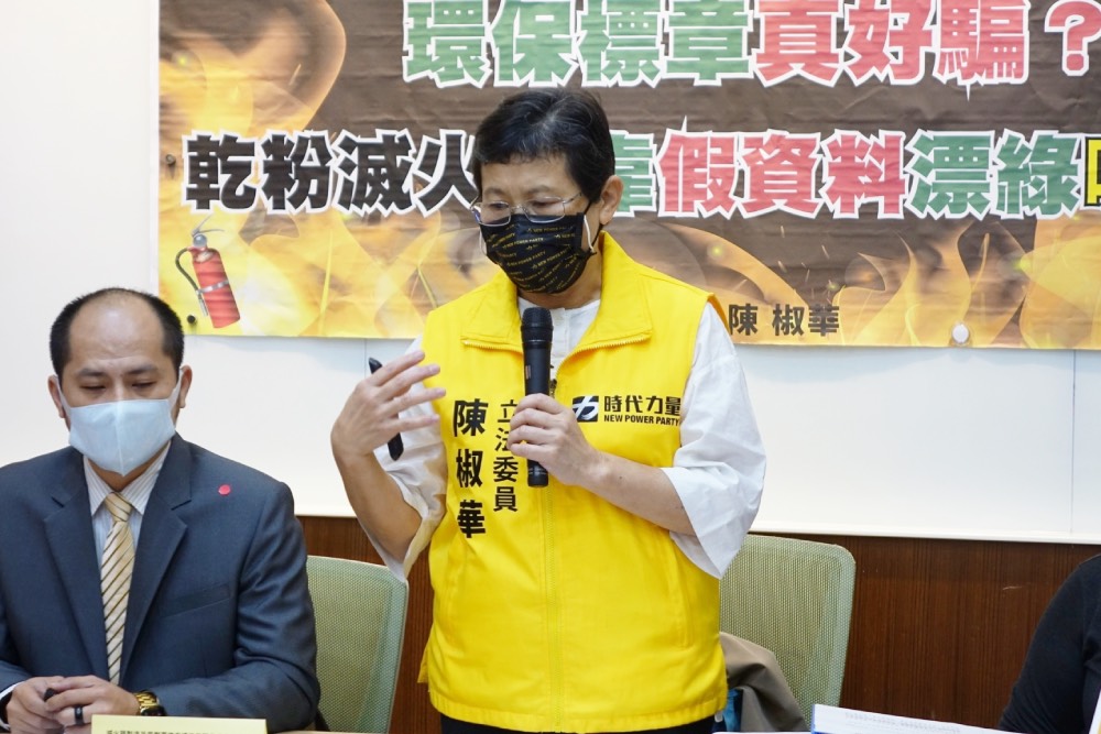 環保標章滅火器驗出一級致癌物 陳椒華批濫發、未抽驗 圖利廠商? 61 LINE ALBUM 211118 0 2
