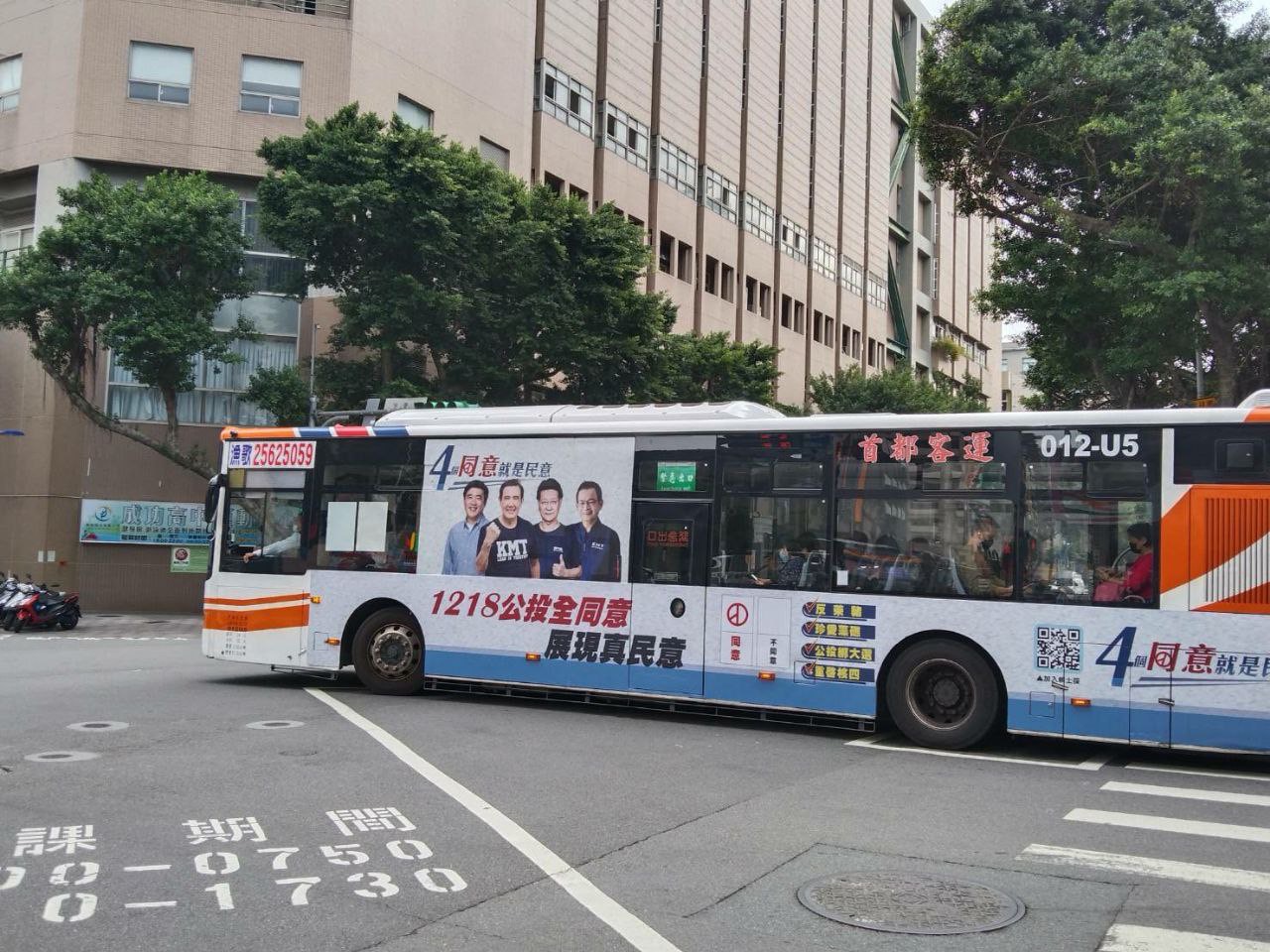四大公投/馬英九趙少康高喊四個都同意 50輛公車廣告即日起跑 60 03