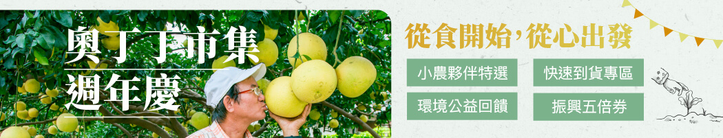 2021奧丁丁市集週年慶