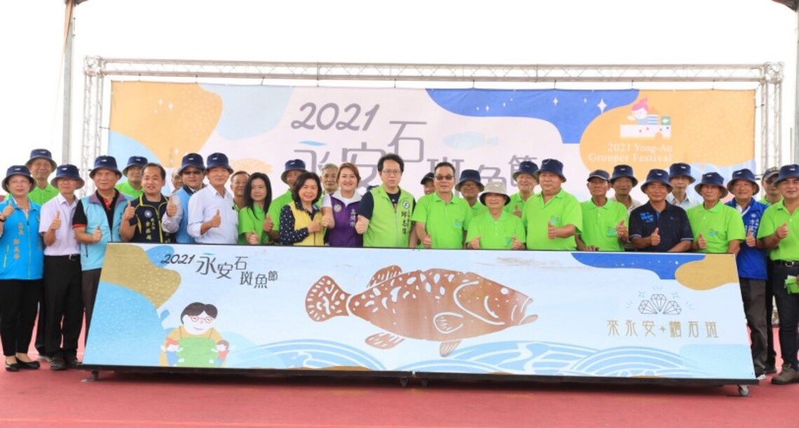 來永安、買石斑 30分鑽石等你抽 2021永安石斑魚節 11/20熱鬧登場