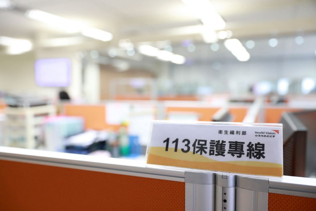台灣世界展望會以三級預防的服務架構為基礎,承辦衛福部委託的「113保護專線」接線服務,建立兒虐預警機制(台灣世界展望會提供)
