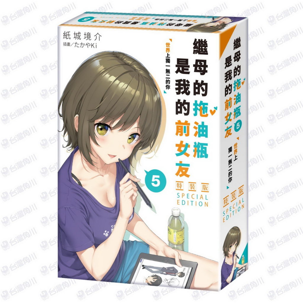 台灣角川2022國際動漫節 首賣新書《繼母的拖油瓶是我的前女友 (5)》（特裝版）事前預購開跑！