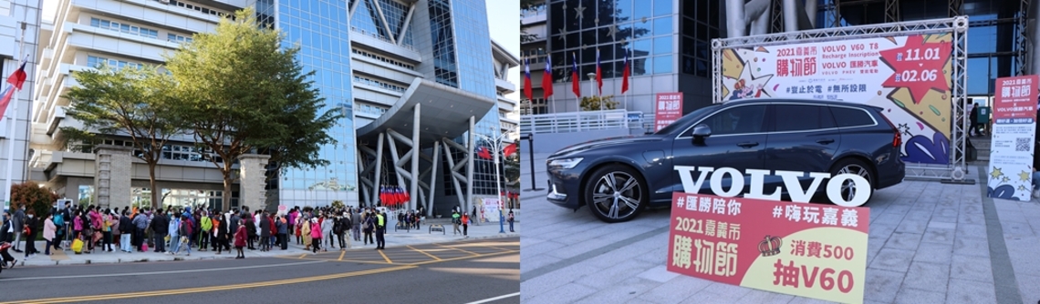 嘉市購物節發票累計金額狂飆　最大獎VOLVO V60市府前賞車