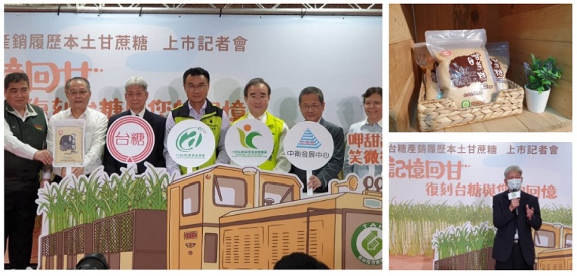 國內第一支有產銷履歷的糖品 台糖本土糖飄香上市