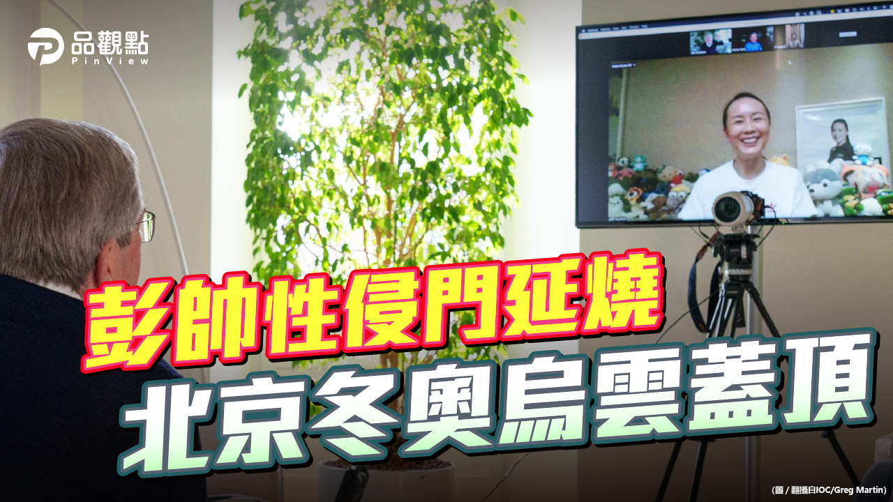 品觀點|官媒介入越描越黑 五眼聯盟醞釀抵制|國際
