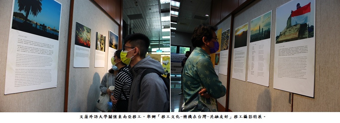 關懷東南亞移工 文藻USR團隊舉辦移工攝影展