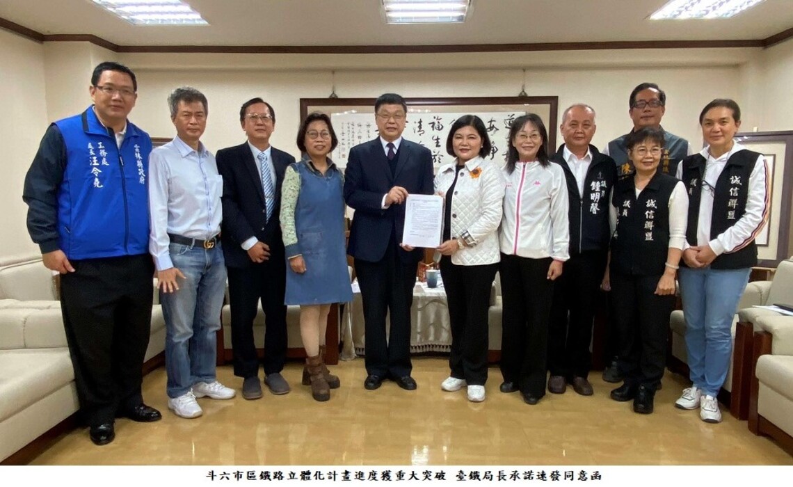 斗六市區鐵路立體化計畫進度獲重大突破     臺鐵局長承諾速發同意函