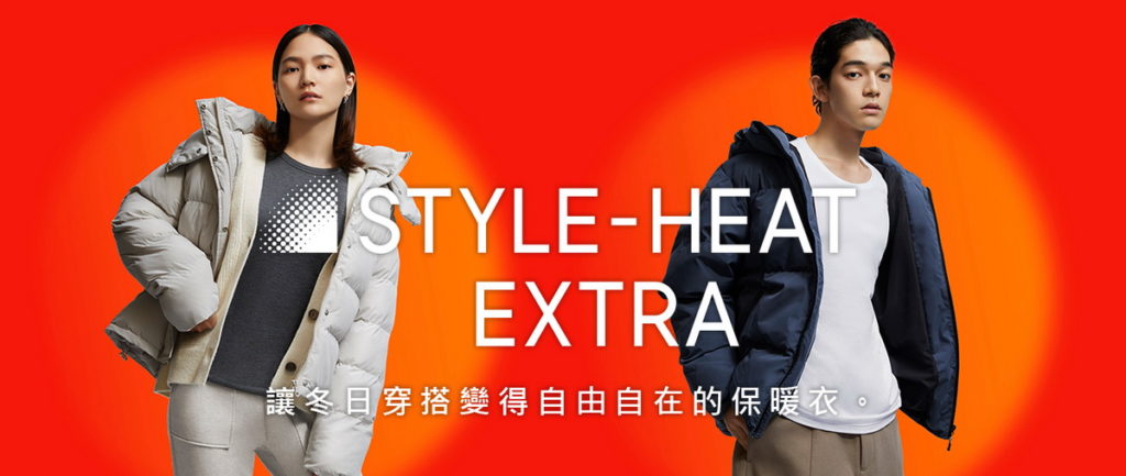 GU「STYLE-HEAT EXTRA保暖衣系列」於「GU感謝祭」第二彈期間(1203-1209)只要$190元起即可輕鬆入手,輕鬆打造溫暖舒適的時尚穿搭。