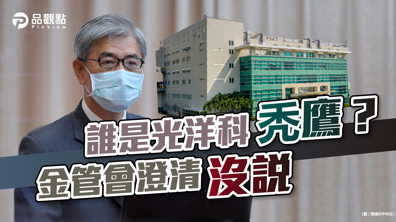 品觀點|立委認為主管機關不應介入個別公司經營權之爭|產經