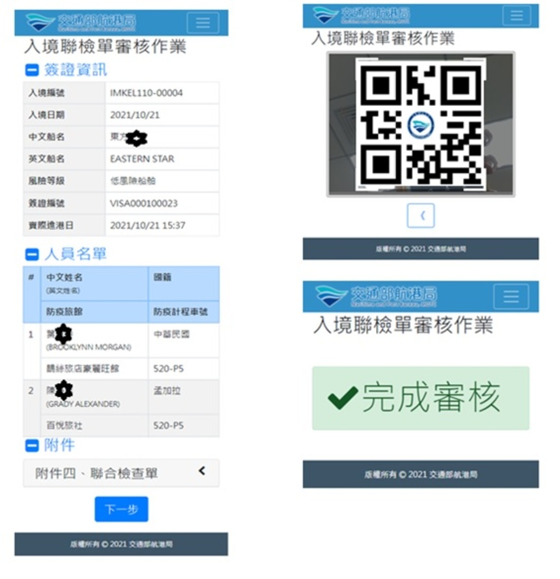 港口下船人員「零接觸」  航港局11月24日起實施入境聯檢單線上化