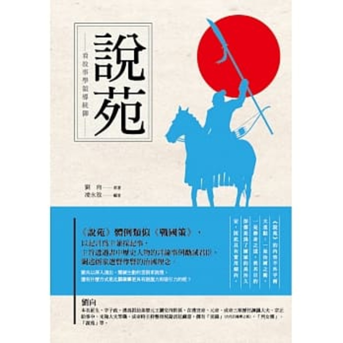劉向的著作,企業主重視,要員工寫心得/波新聞