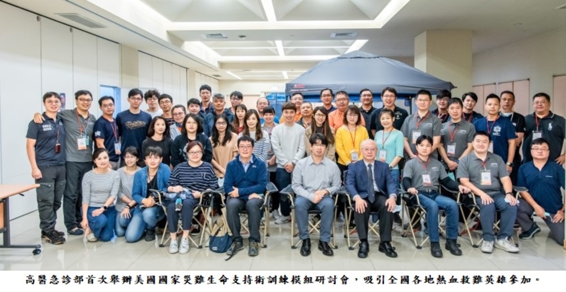 啟動南臺灣災難訓練新時代 高醫首辦美國國家災難生命支持術訓練模組