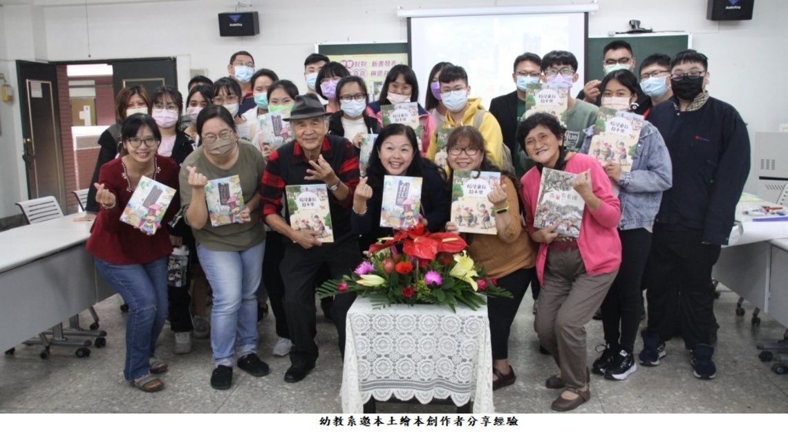 台首大幼教系邀本土繪本創作者傳藝 師生收益良多