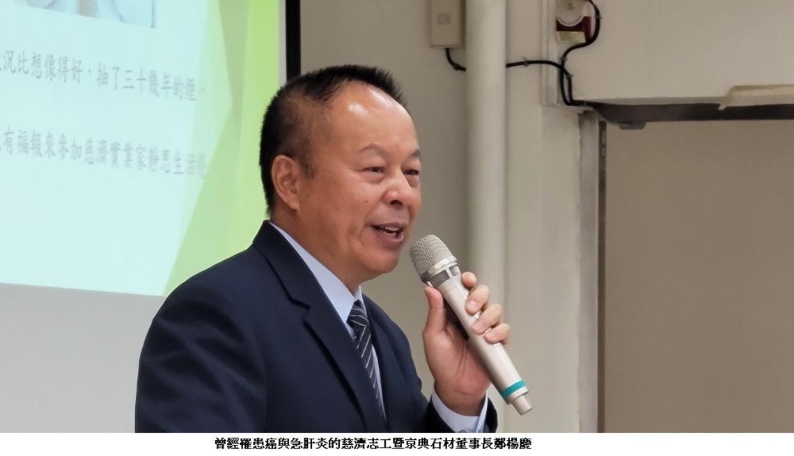 慈濟志工鄭楊慶：人生轉個彎，就會發現世界無限寬廣