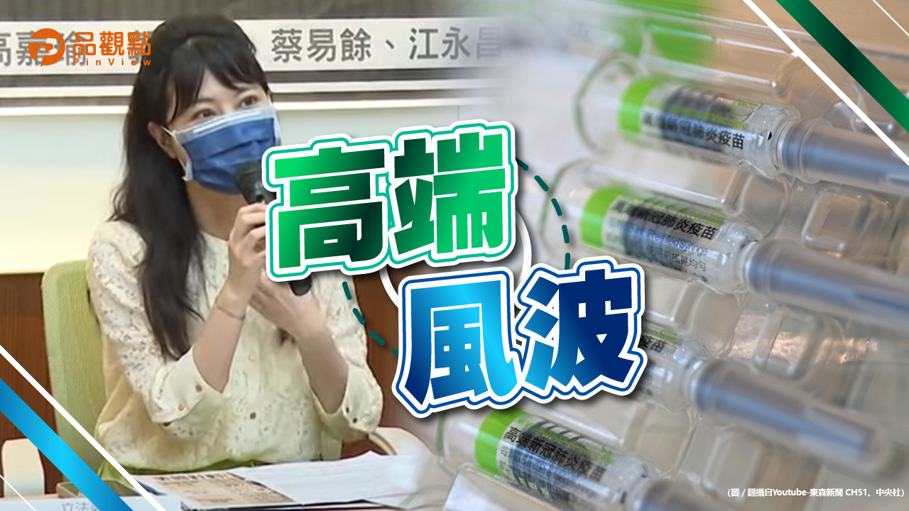 品觀點|黨內圍剿高嘉瑜 王世堅力挺憑什麼攻擊她|政治