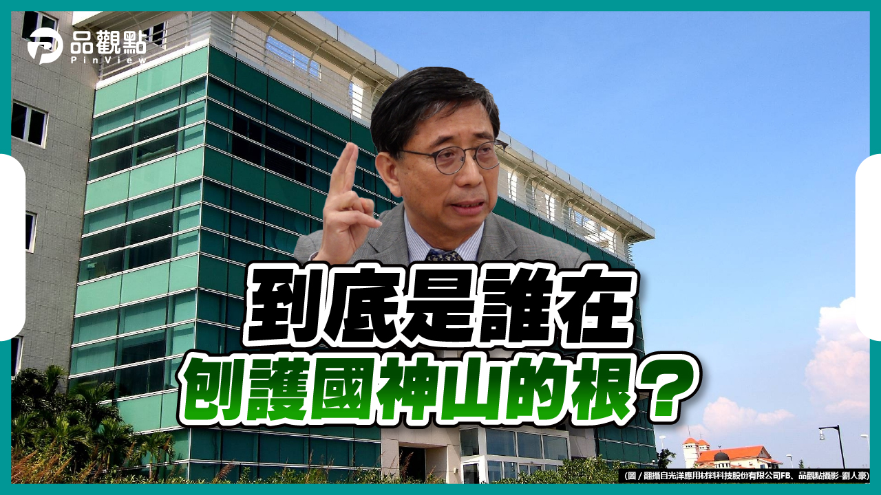 品觀點│馬堅勇涉踩紅線投資中國光微半導體   廣告刊出後官網立即關閉│產經