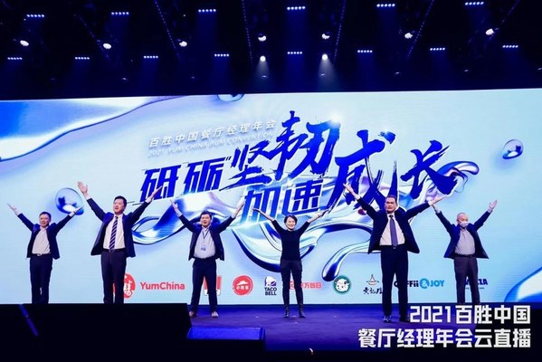 百勝中國CEO和品牌總經理在餐廳經理年會上與員工互動 百勝中國CEO和品牌總經理在餐廳經理年會上與員工互動