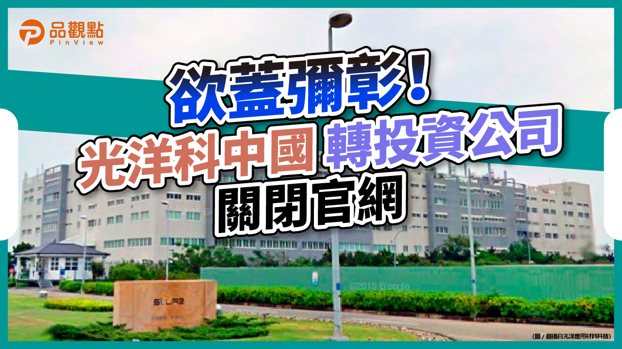 品觀點│股東呼籲政府正視半導體機密外流大陸│產經