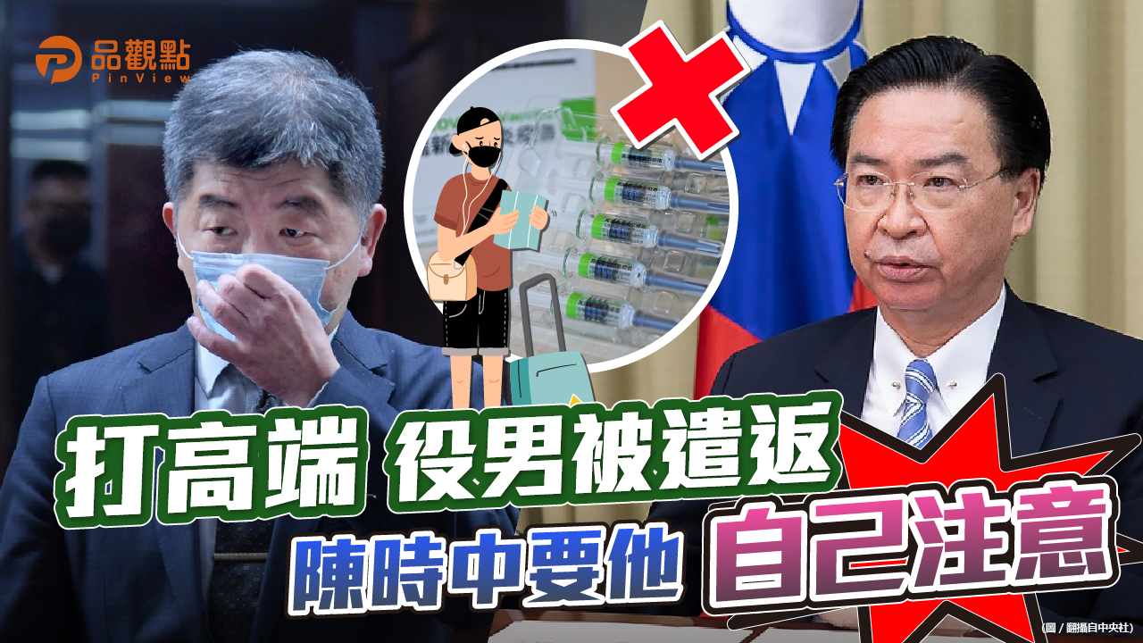 品觀點│外交部 指揮中心 聯航 互踢人球|政治