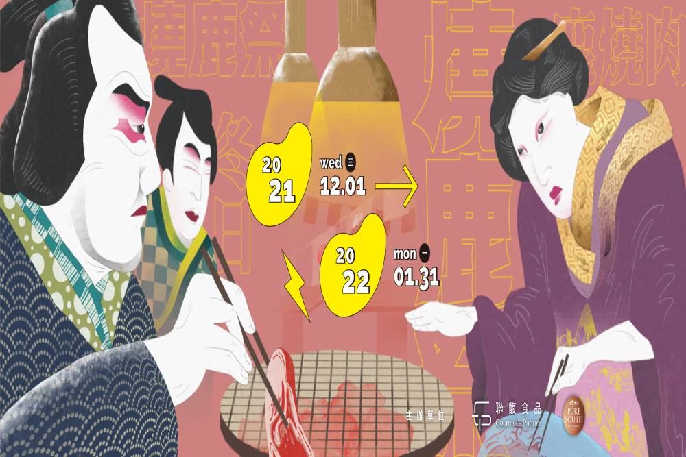 最純淨的肉界扛霸子 燒鹿祭美味開跑 64 燒鹿祭-聯馥食品