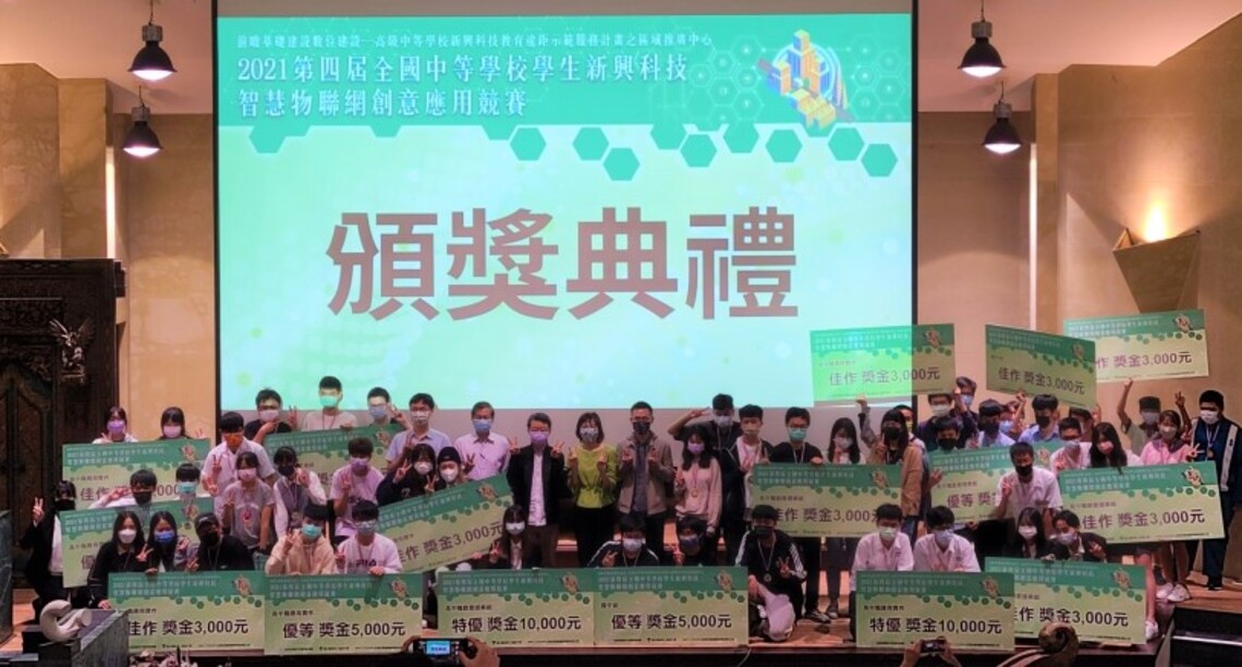 「新興科技－智慧物聯網創意應用競賽」183師生展創意