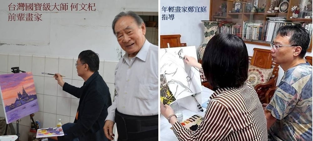 可能是 4 個人、大家站著和顯示的文字是「台灣國寶級大師 何文杞 前輩書家 年輕畫家鄭宜庭 指導」的插圖