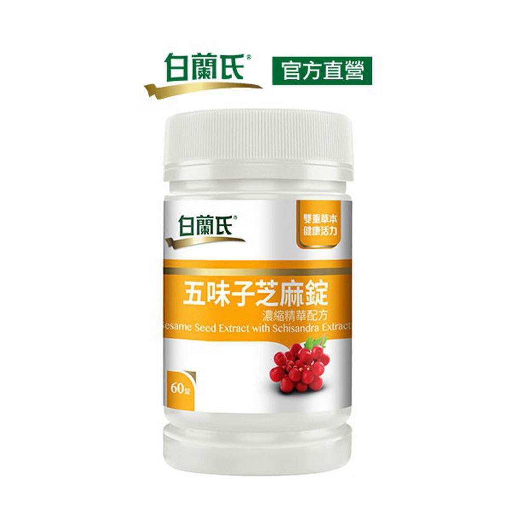 蝦皮購物「12.12狂歡生日慶」白蘭氏五味子芝麻錠,11月26日限時瘋搶價54元