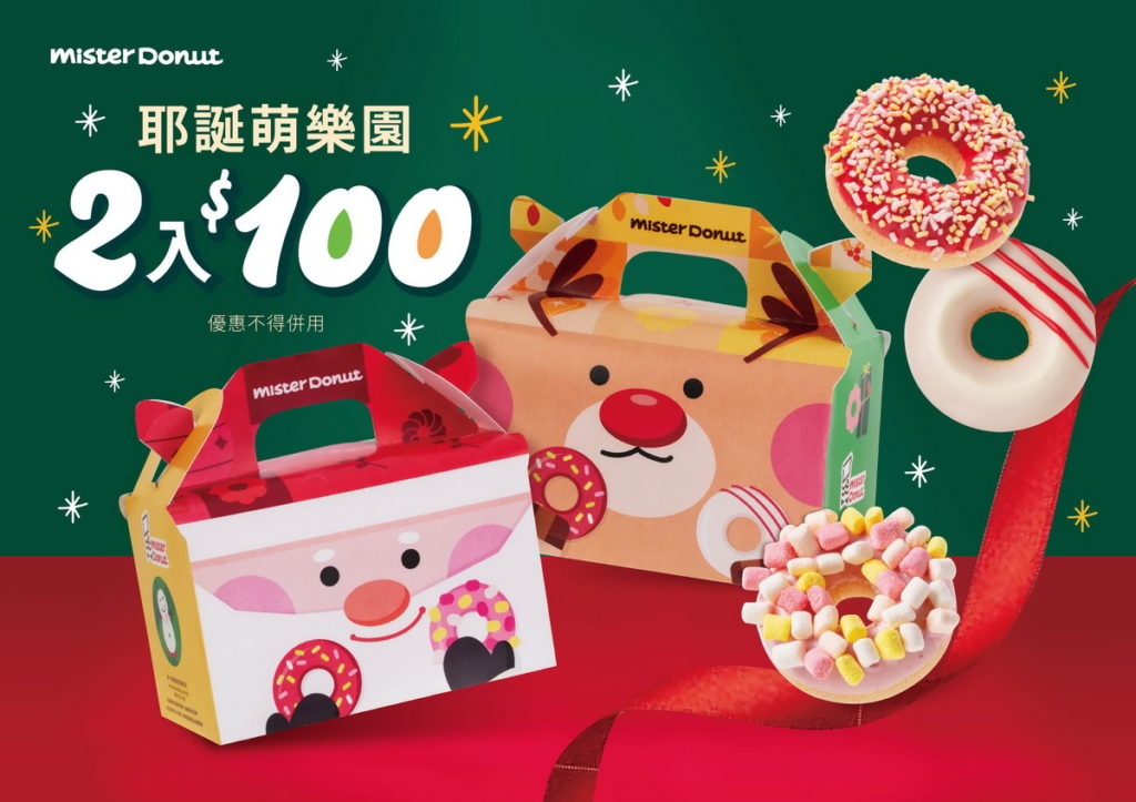 「耶誕萌樂園」兩入優惠價100元,讓耶誕老公公和耶誕麋鹿為大家獻上佳節祝福。