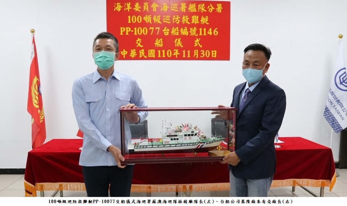 台船承造海巡署第8艘100噸級巡防救難艇今交船