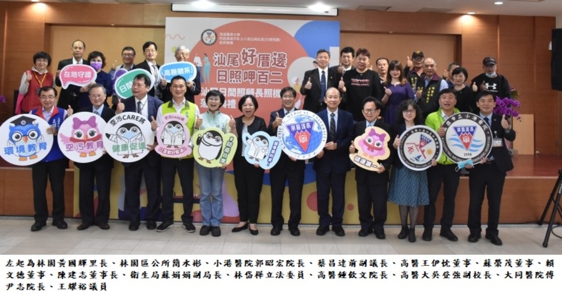 高醫布建長照資源 林園汕尾開設日間照顧中心