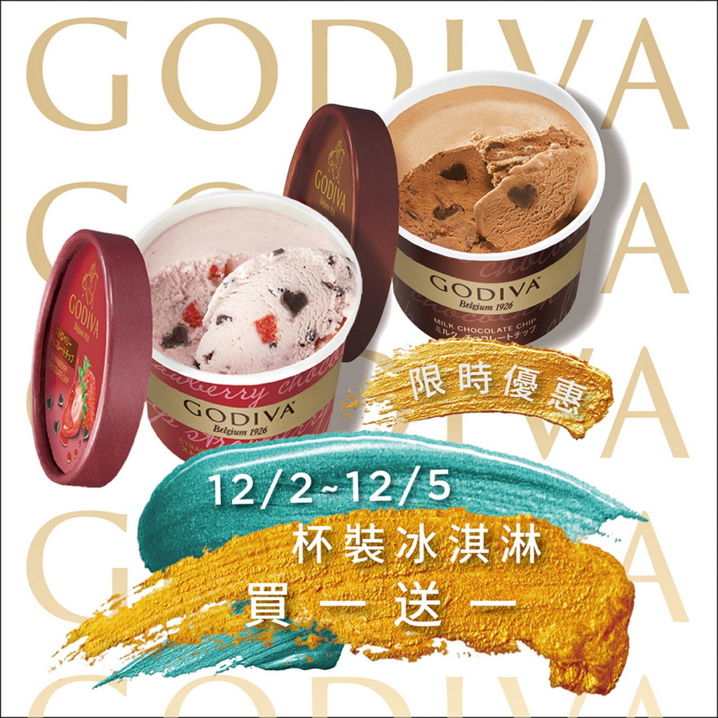 12月2日起至12月5日,限時四天,快揪冰友們一起前往門市搶購,共享幸福瞬間!(販售口味依門市公告為主。)