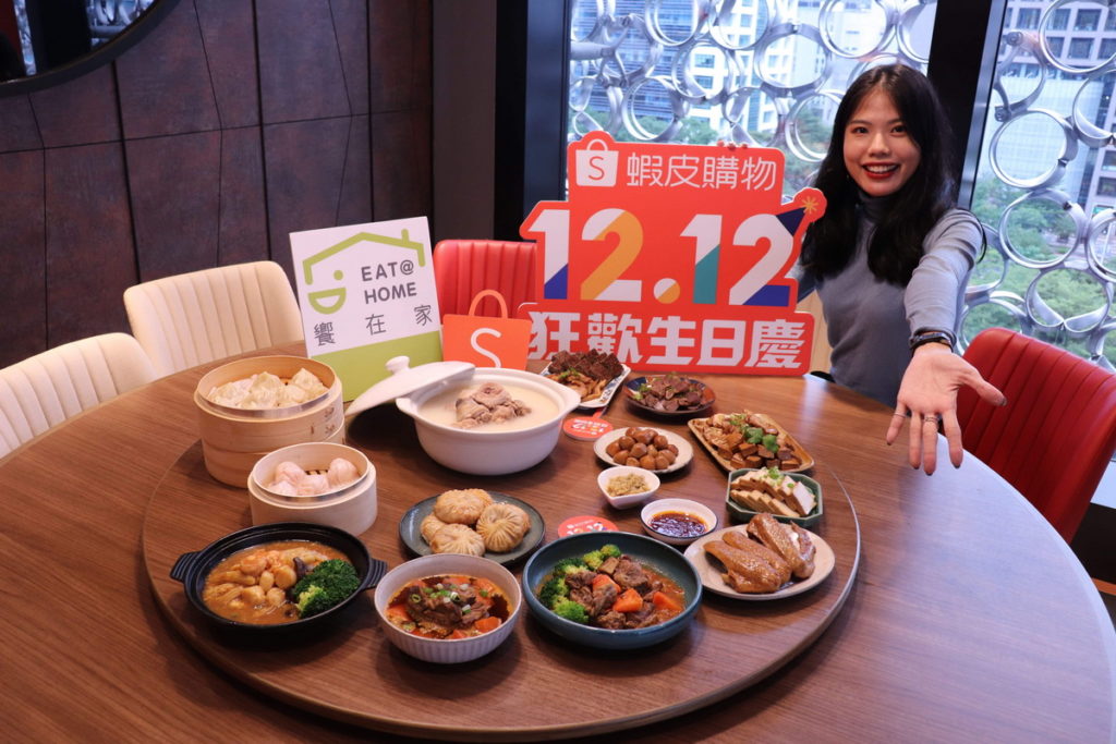 蝦皮購物「12.12狂歡生日慶」攜手欣葉、饗賓集團超過60間餐飲品牌請你吃飯!