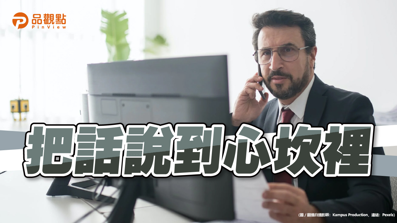 品觀點│一句話改變人生 「電話客服」菜鳥必學│生活