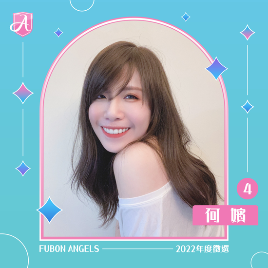 甩開年紀包袱!何嬪為夢想放手一博 參與2022 Fubon Angels年度徵選活動
