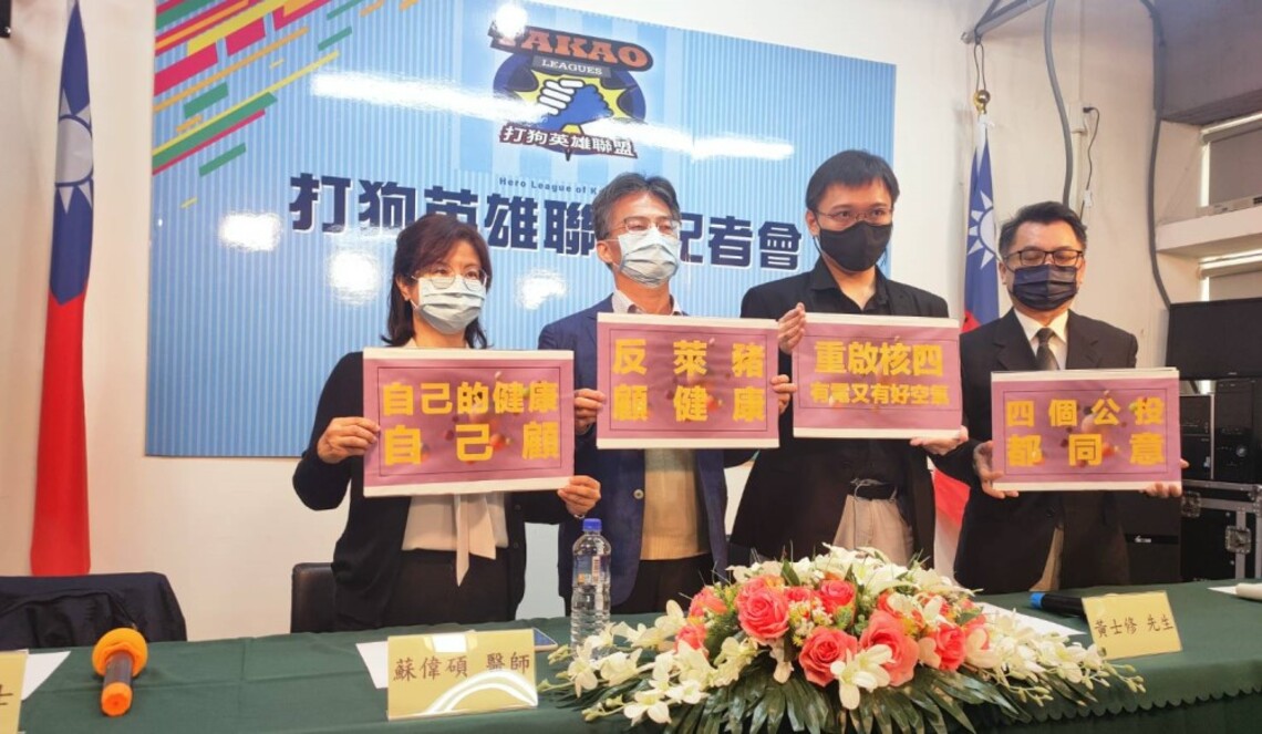 打狗英雄聯盟呼籲身為父母者為未來挺身而出 12/18公投4個都同意