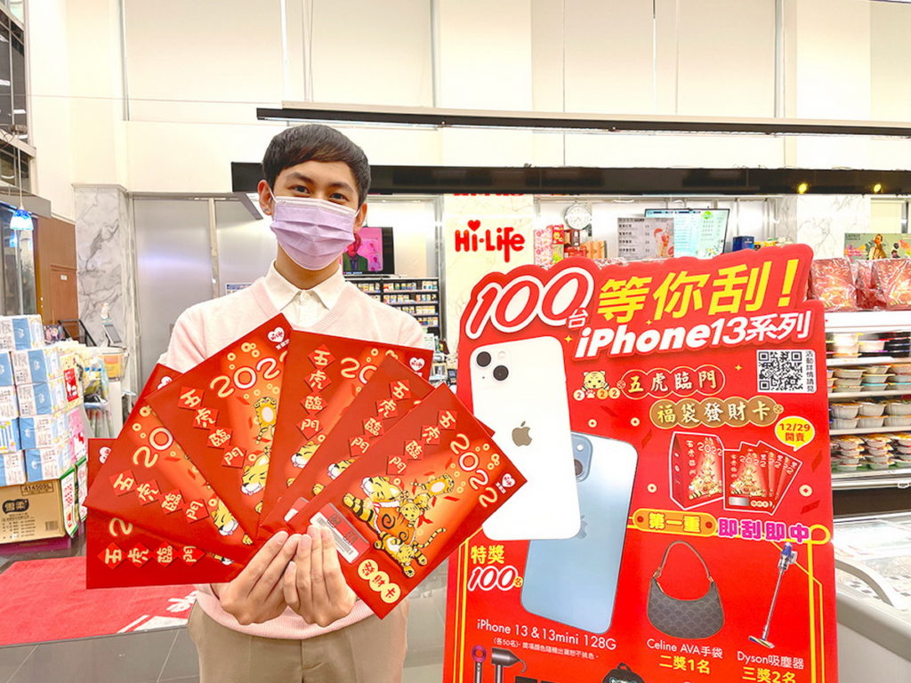 萊爾富今年邁入第三年的發財卡，除與五虎臨門開運福袋同享超值大獎驚喜，今年的發財卡還設計內含一組保底的萊爾富50元購物金，最高可翻10倍的購物金