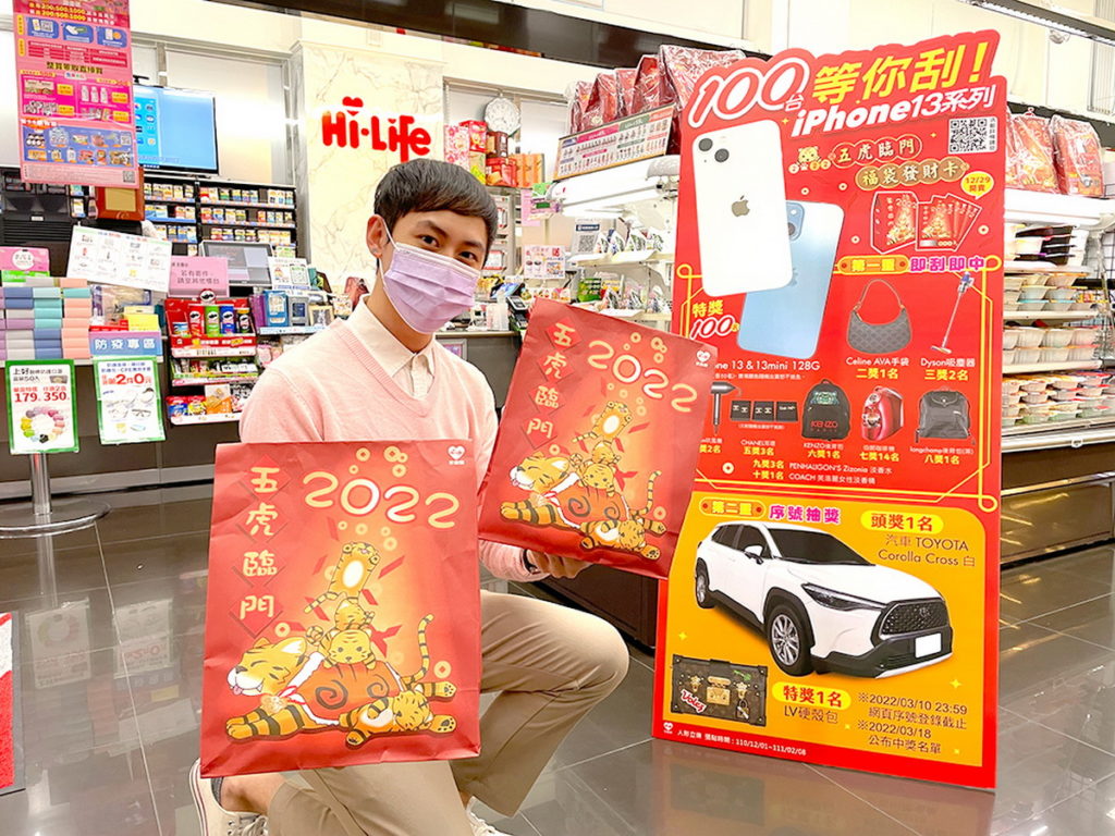萊爾富推出的開運福袋誠意滿滿，祭出史上最多福袋特獎獎項「100台iPhone13系列」，內含1款獨家限定幾米商品，幸運的民眾還有機會獲得隨袋禮