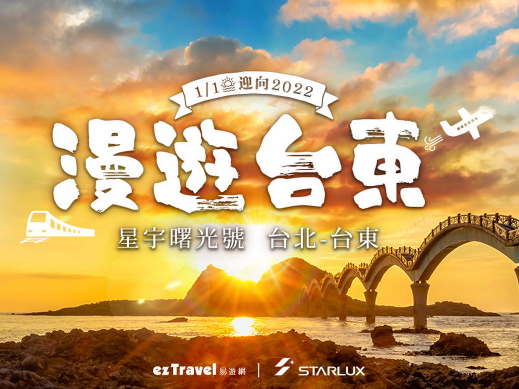 星宇航空微旅行曙光號