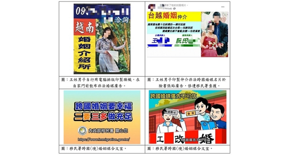 廣告拚知名度仲介跨國婚媒 遭移民署查獲慘罰17萬