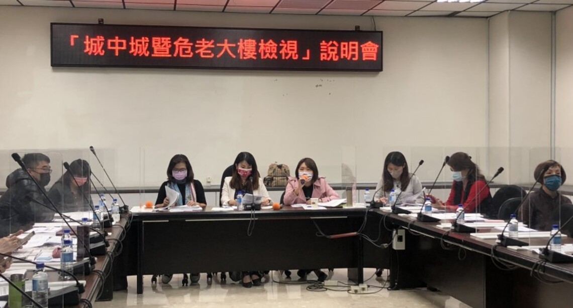 市議會今舉行「城中城暨危老大樓檢視」說明會 邀集各局處首長說明後續作為