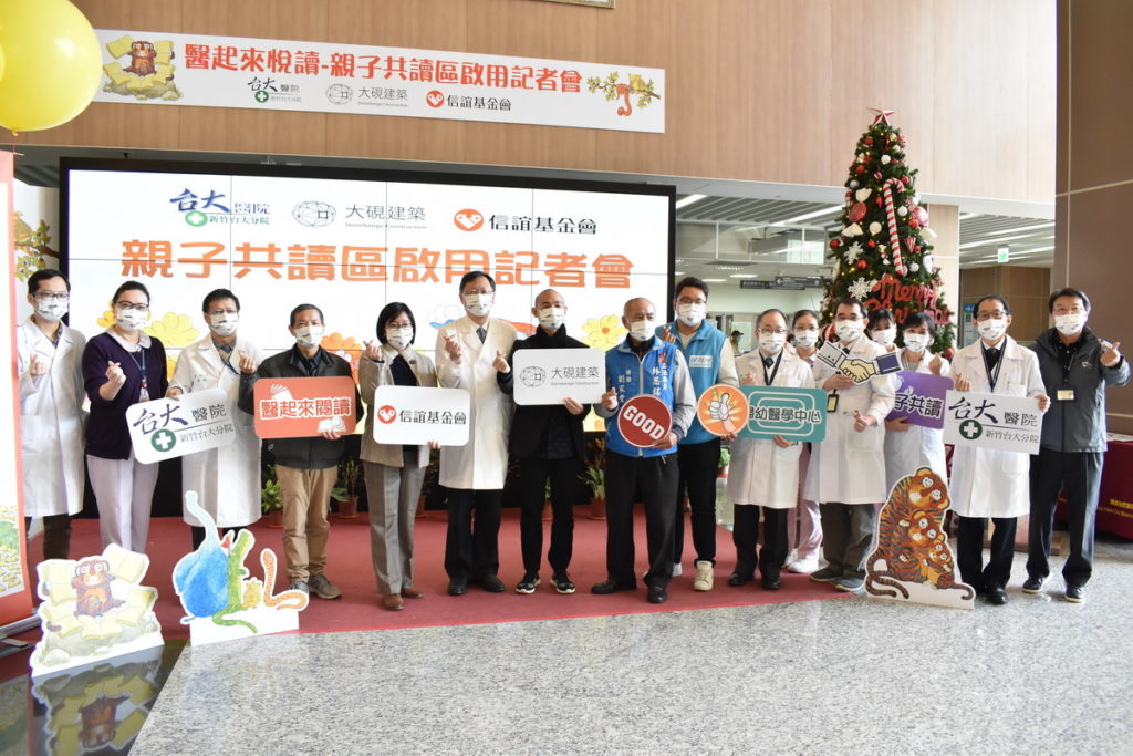 台灣第一個病房區親子共讀區今天在台大新竹分院生醫院誕生